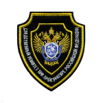 Шеврон вышит. Следственный комитет при прокуратуре РФ (эмблема на основе орла РФ)
