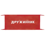 Повязка на рукав красная Дружинник