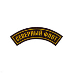 Нашивка на рукав дугов. пластизол. СФ