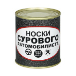 Сувенир "Носки сурового автомобилиста" (носки в банке) цвет черный, разм. 29