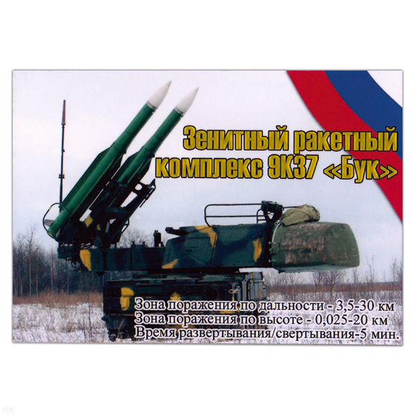 Магнит виниловый (гибкий) Зенитный ракетный комплекс 9К37 Бук