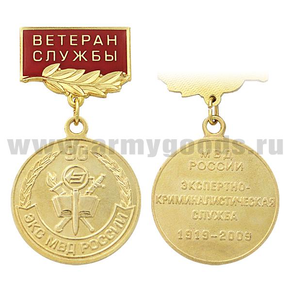 Медаль 90 лет Экспертно-криминалистической службе МВД России 1919-2009 (на прямоуг. планке -  Ветеран службы, смола)