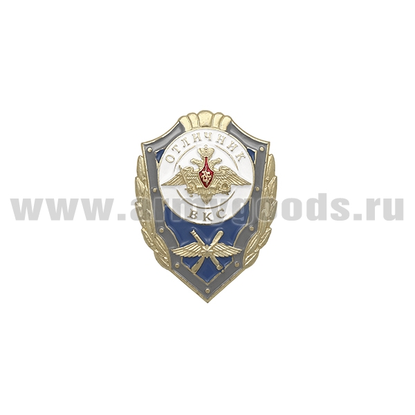 Значок мет. Отличник ВКС (с эмбл. Воздушно-космических сил)