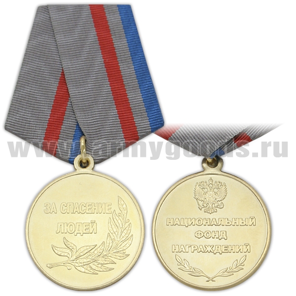 Медаль За спасение людей