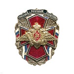 Значок мет. Участник боевых действий (с орлом РА)
