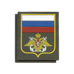 Шеврон пласт ВМФ (с флагом РФ) оливк. фон, желтый кант (на липучке) приказ № 300 от 22.06.15