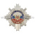 Значок мет. 130 лет УИС России 1879-2009 (серебряный крест с накл., залитой смолой)