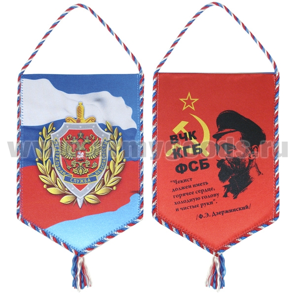 Вымпел шелкография ВЧК-КГБ-ФСБ (Чекист должен иметь горячее сердце...)
