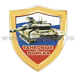 Наклейка в виде щита Танковые войска