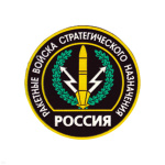 Шеврон пластизолевый Россия РВСН (кругл. с эмбл. и надп.)
