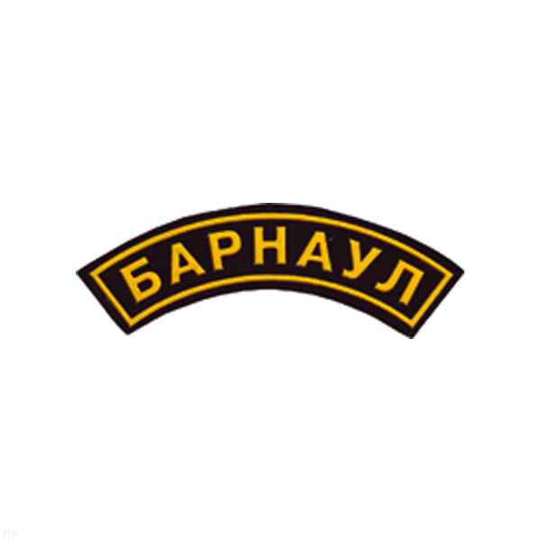 Нашивка на рукав дугов. пластизол. Барнаул