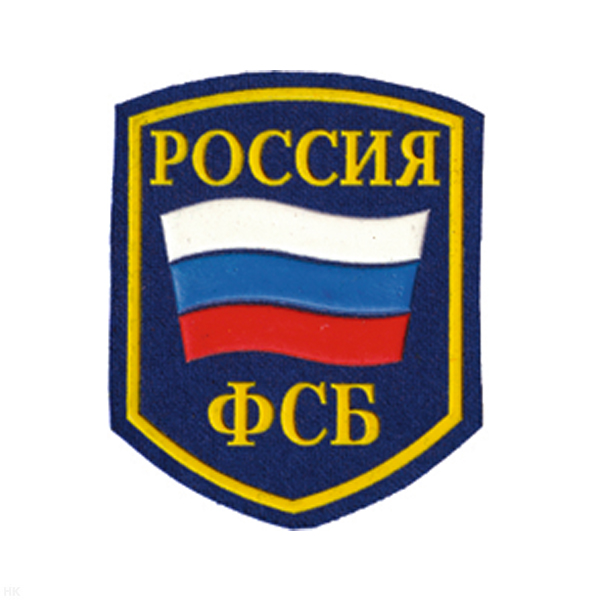 Шеврон пластизолевый Россия ФСБ (5-уг. с флагом) васильков.