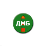 Значок сув. пласт. мал. ДМБ с пограничным столбом