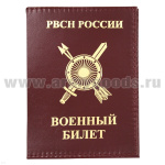 Обложка кожа ВБ РВСН