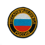 Шеврон вышит. ГосСанЭпидслужба