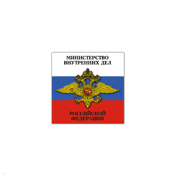 Магнит виниловый (гибкий) МВД РФ