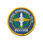 Шеврон вышит. Россия ВВС (кругл. с эмбл. и надп.)  голуб.