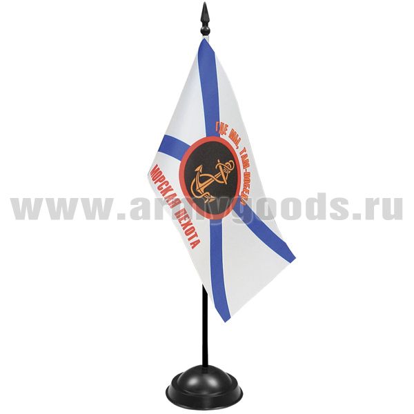 Флажок настол. на подставке (10х20 см) Морская пехота Где мы, там - победа!