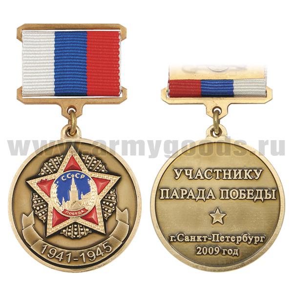 Медаль Участнику Парада Победы г. Санкт-Петербург 2009 г. (на прямоуг. планке - лента РФ)
