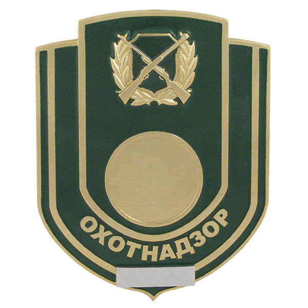 Нагр. зн. мет. Охотнадзор (зеленый фон)