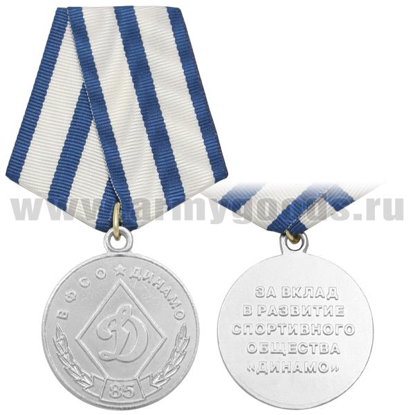 Медаль За вклад в развитие спортивного общества "Динамо"