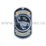 Жетон (нерж. ст., эмал.) сер. Знаки Зодиака (скорпион)