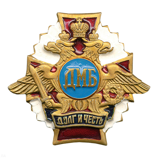 Значок мет. ДМБ голуб. (серия ДиЧ (бел. орел)
