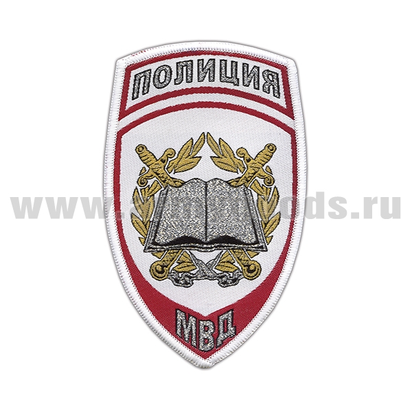 Шеврон тканый Полиция МВД Образовательные учреждения (белый) ст/обр