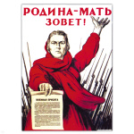 Магнит виниловый (гибкий) Родина-мать зовет!
