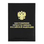 Обложка кожаная УЛО черная (173x128 мм)