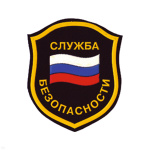 Шеврон пластизолевый Служба безопасности (флаг) щит