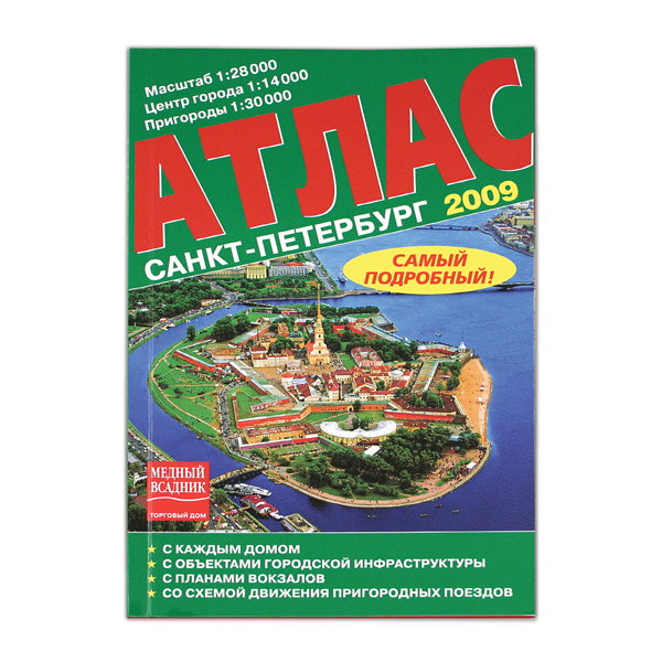Карта (атлас) Санкт-Петербург