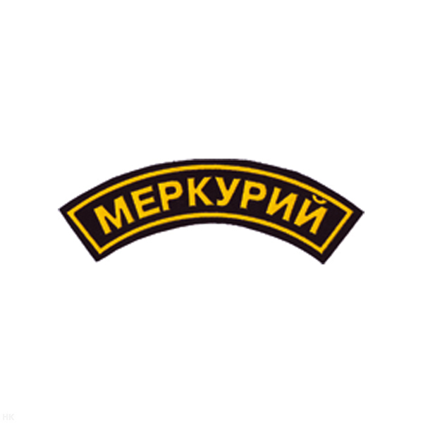 Нашивка на рукав дугов. пластизол. Меркурий