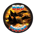 Наклейка круглая (d=10 см) ВВС России (самолеты)