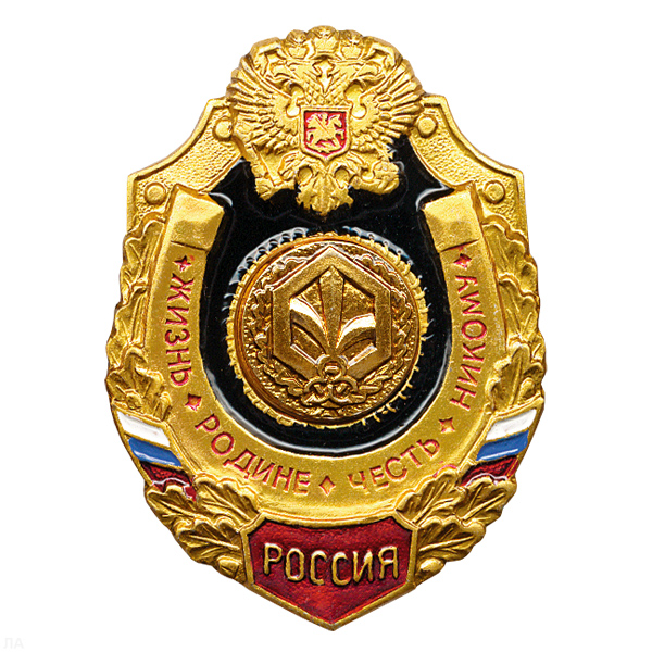 Значок мет. РХБЗ (серия Жизнь Родине,Честь никому)