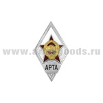 Значок мет. АРТА (ромб СССР) гор.эм.