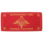 Пол-це махровое ВС Побеждает сильнейший (45х100 см)