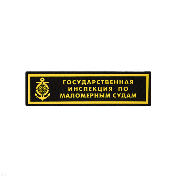 Нашивка на грудь пластизол. ГИМС (1 цв.)