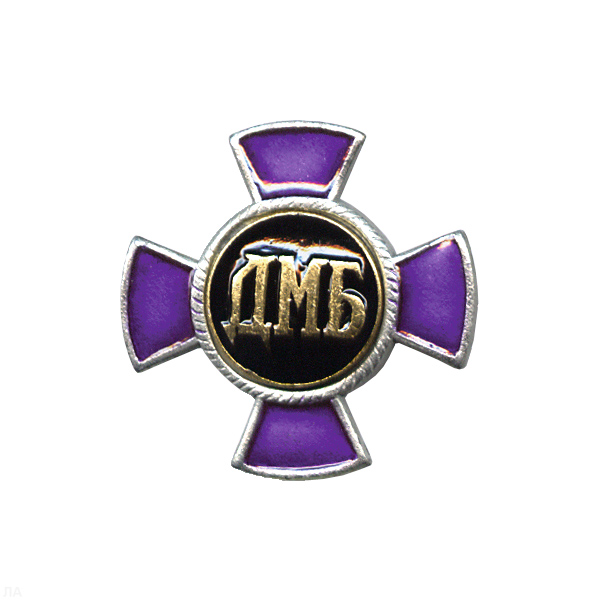 Значок мет. ДМБ (син.) крест