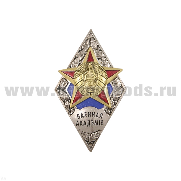 Значок мет. Ромб РБ Военная академия (три накладки)