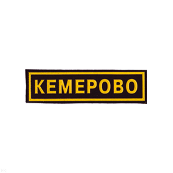 Нашивка на грудь пластизол. Кемерово