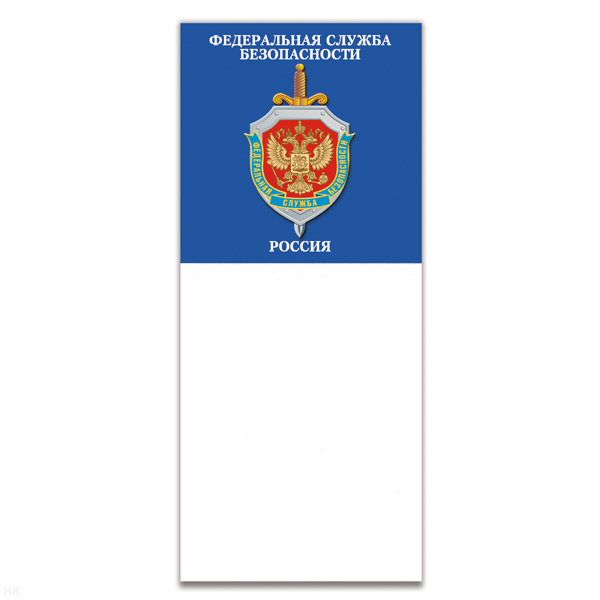 Магнит виниловый (гибкий) с блокнотиком ФСБ Россия