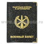 Обложка ПВХ ВБ РВиА