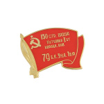 Значок мет. Знамя Победы, гор.эм. (на пимсе)