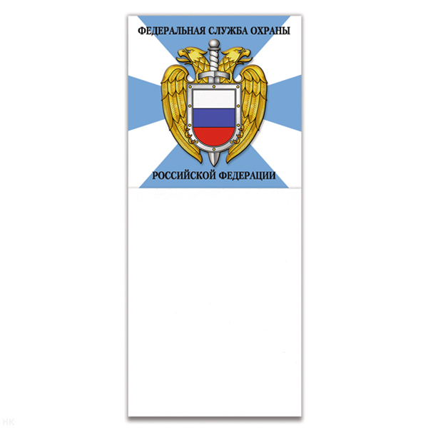 Магнит виниловый (гибкий) с блокнотиком ФСО РФ