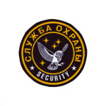 Шеврон пластизолевый Служба охраны Security (сова)