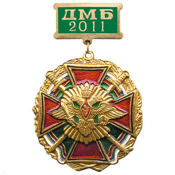 Медаль ДМБ 2016 (зел.)
