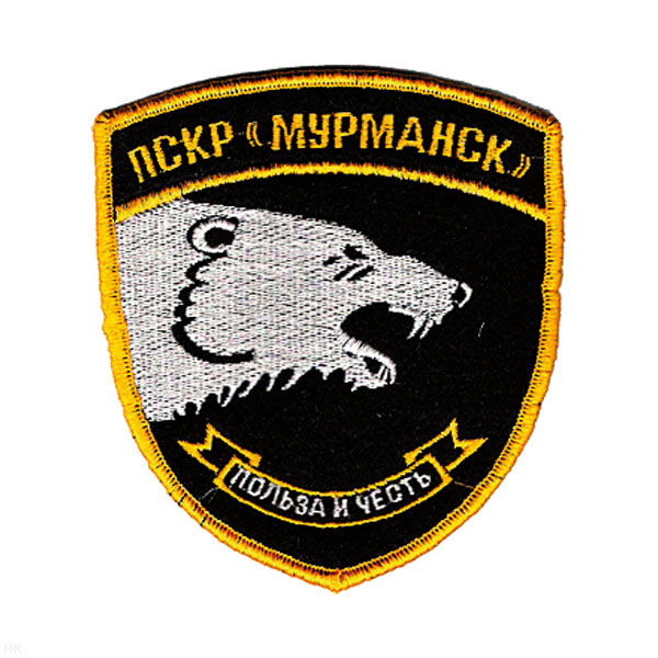 Шеврон вышит. ПСКР Мурманск (Польза и честь) бел. медведь