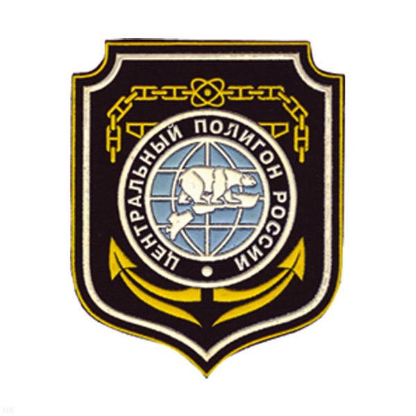 Шеврон пластизолевый Центральный полигон России