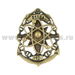 Значок мет. 01154 10 Аварийно-спасательное управление атомного флота